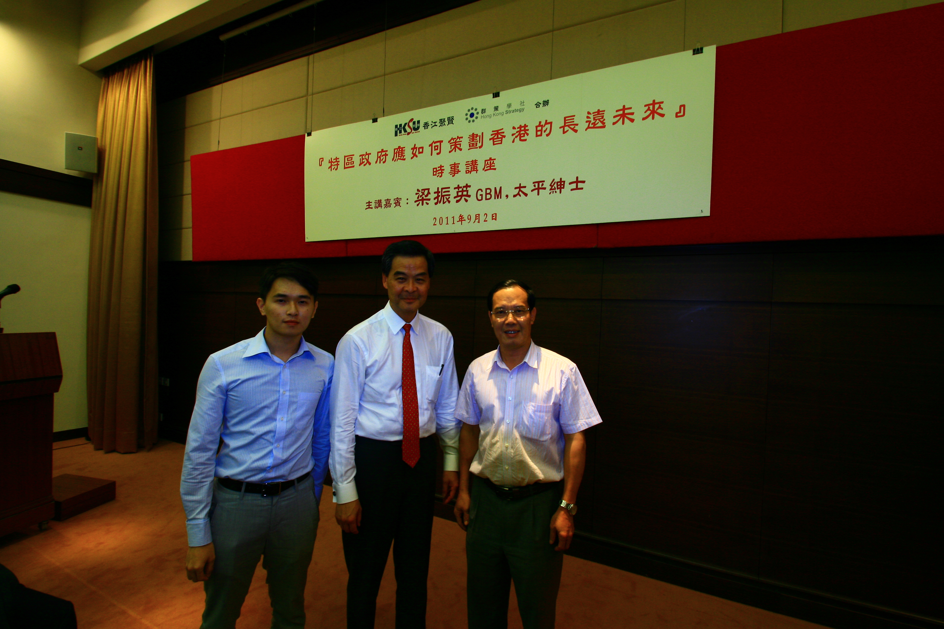 「特區政府應如何策劃香港的長遠未來」時事講座